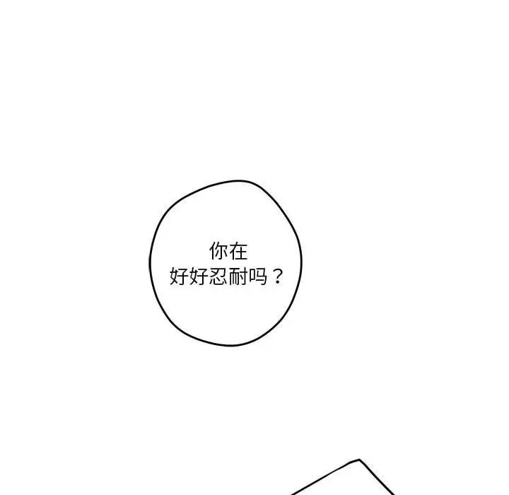 极乐之神，第5話，第 125 页