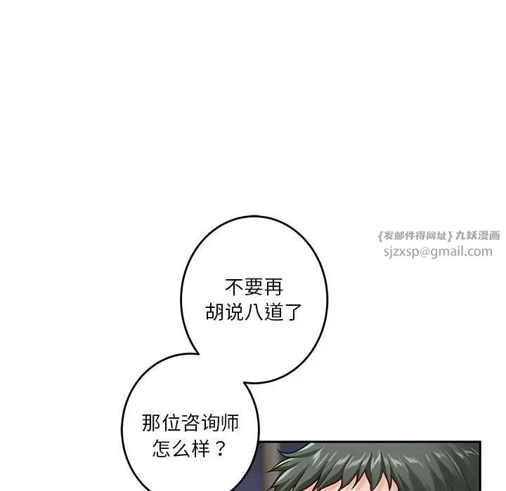 极乐之神，第5話，第 106 页