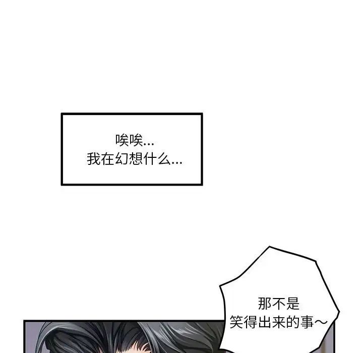极乐之神，第5話，第 159 页