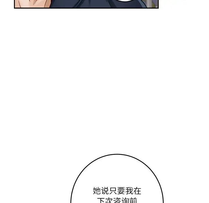 极乐之神，第5話，第 122 页