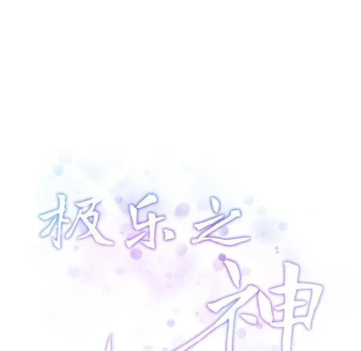 极乐之神，第5話，第 28 页