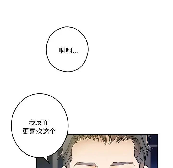 极乐之神，第5話，第 52 页