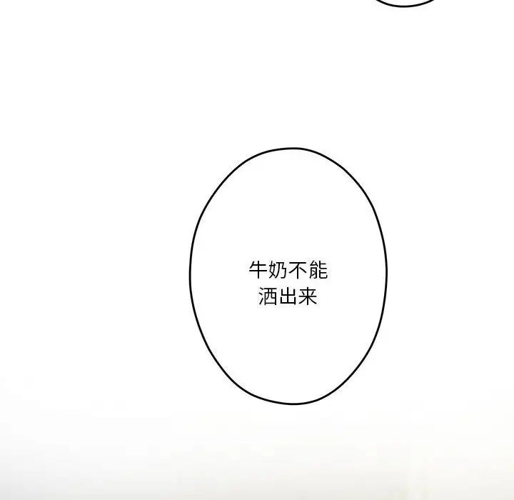 极乐之神，第5話，第 60 页