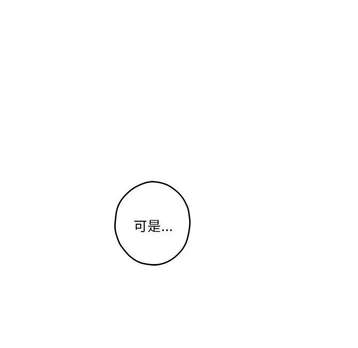极乐之神，第6話，第 34 页