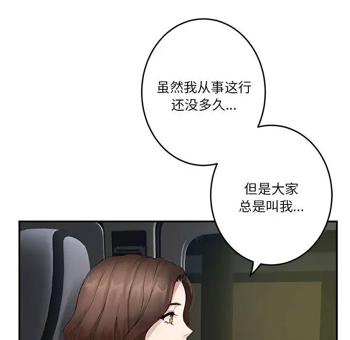 极乐之神，第6話，第 125 页