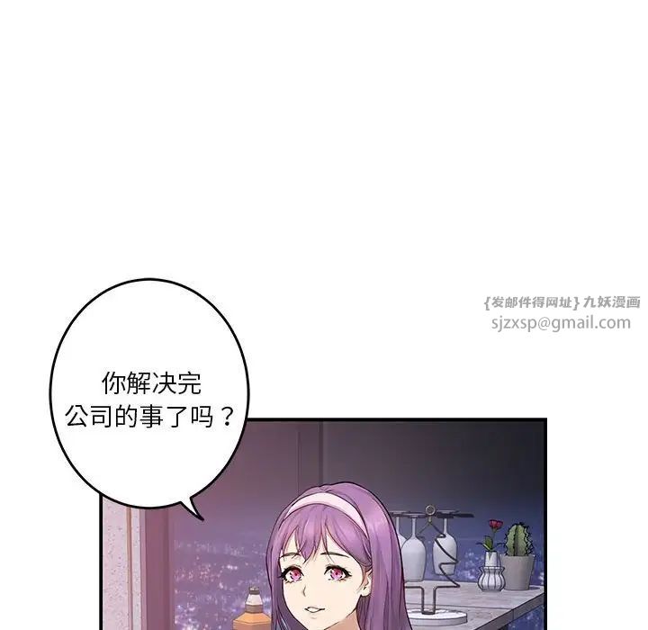 极乐之神，第6話，第 44 页