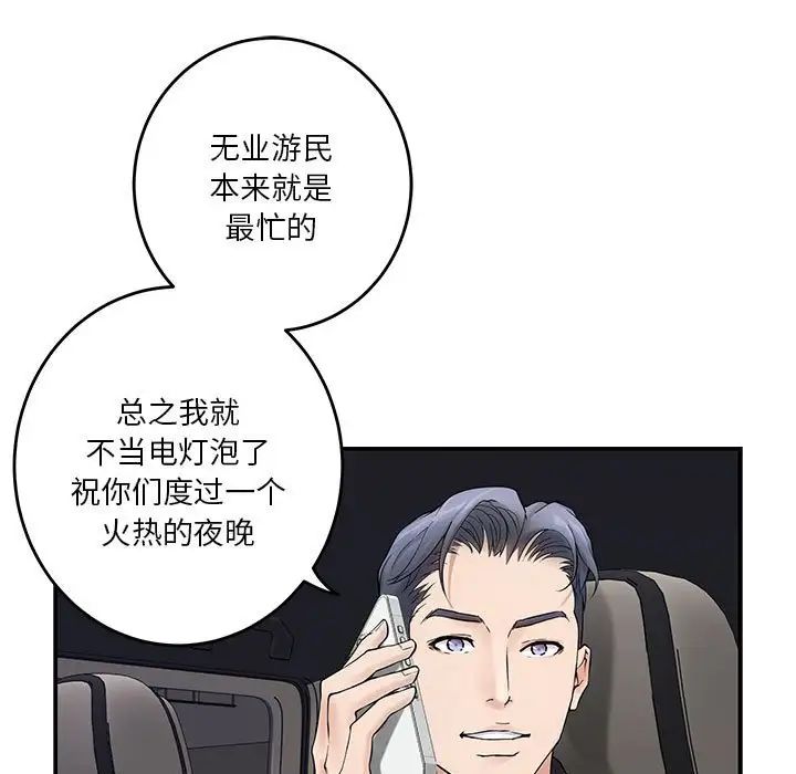 极乐之神，第6話，第 84 页