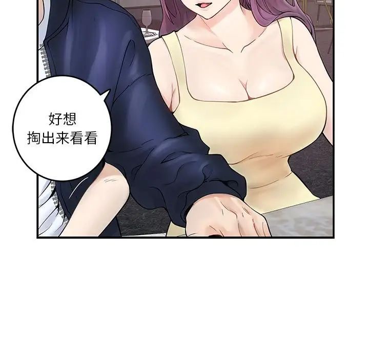 极乐之神，第6話，第 8 页