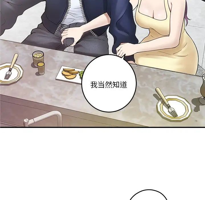 极乐之神，第6話，第 22 页