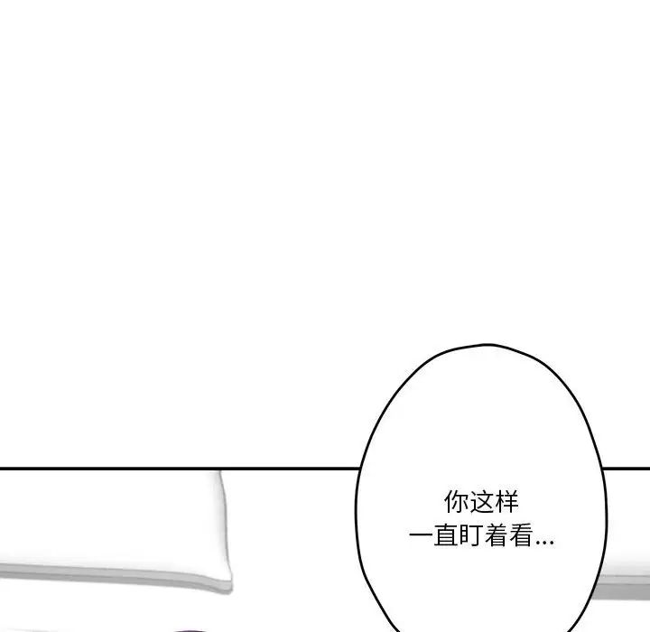 极乐之神，第7話，第 69 页