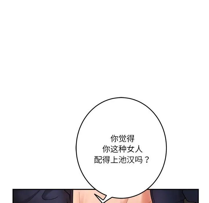 极乐之神，第7話，第 8 页
