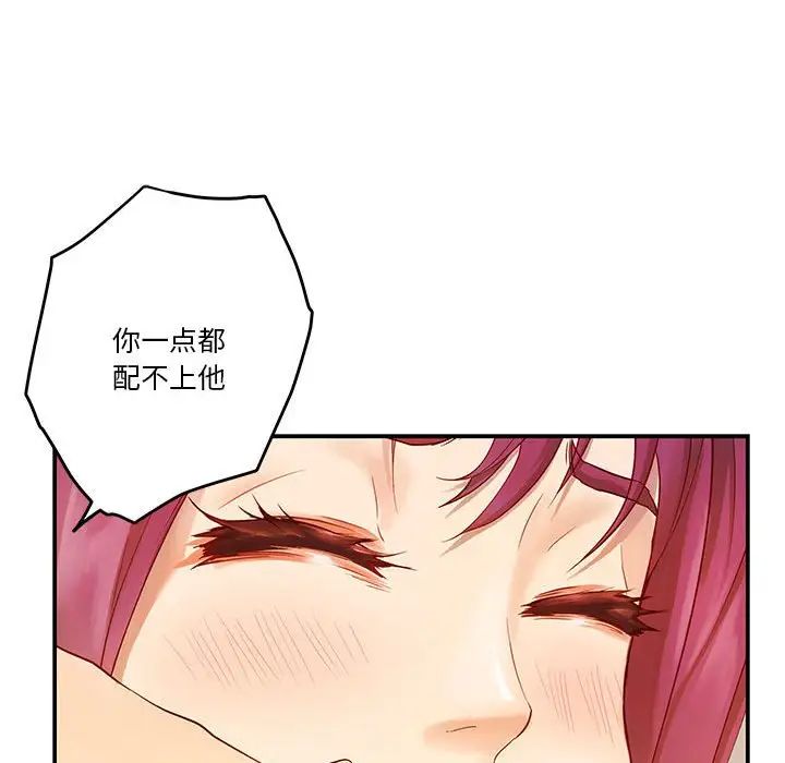 极乐之神，第7話，第 12 页