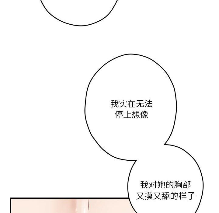 极乐之神，第8話，第 44 页