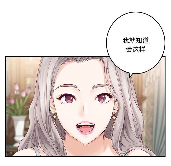 极乐之神，第8話，第 11 页