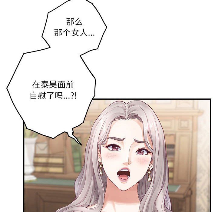 极乐之神，第8話，第 122 页
