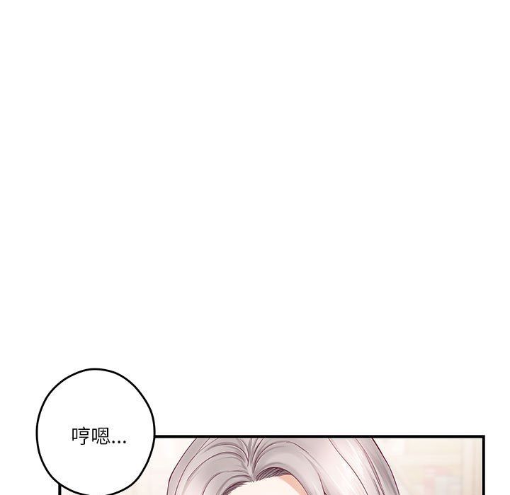极乐之神，第8話，第 84 页