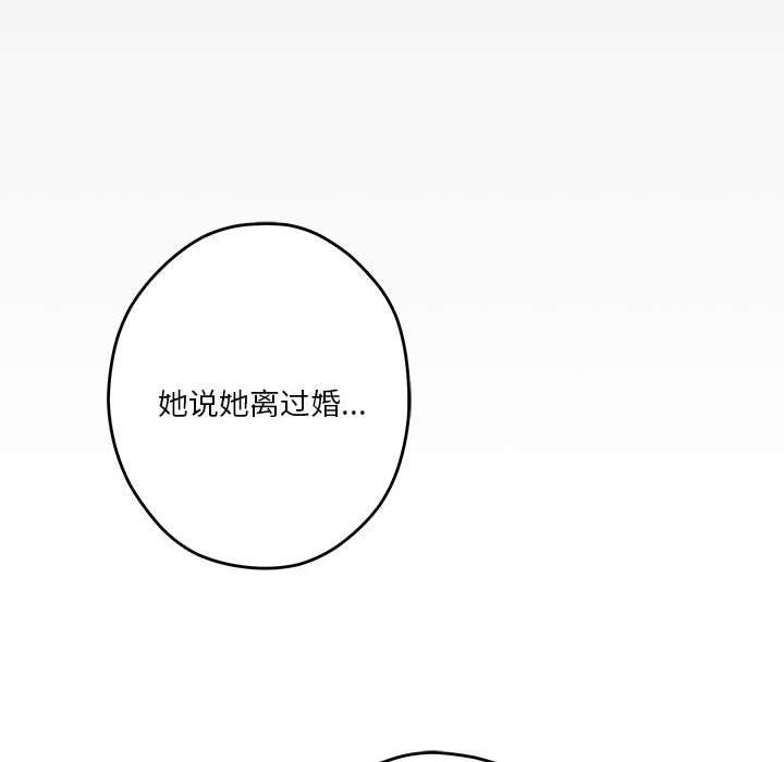 极乐之神，第8話，第 95 页