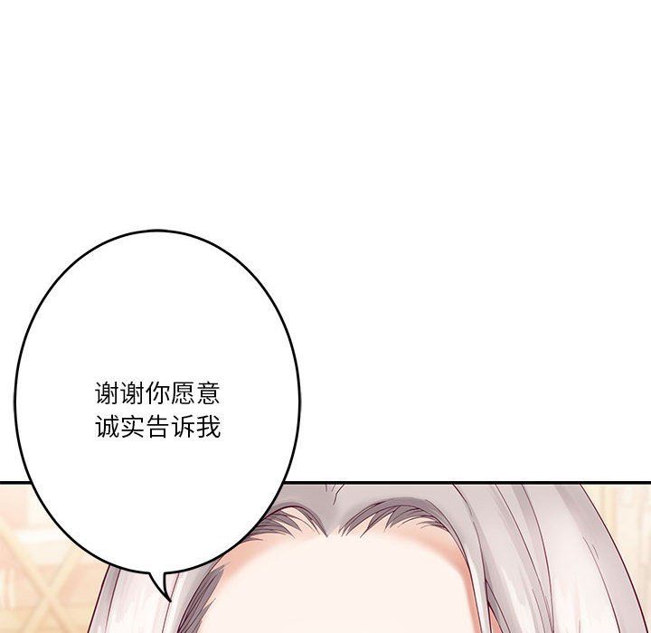 极乐之神，第8話，第 21 页