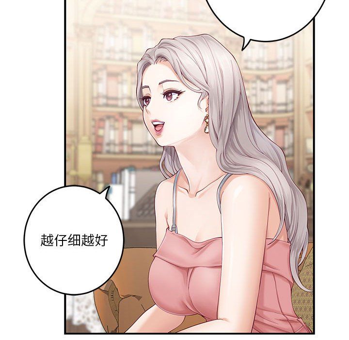 极乐之神，第8話，第 28 页