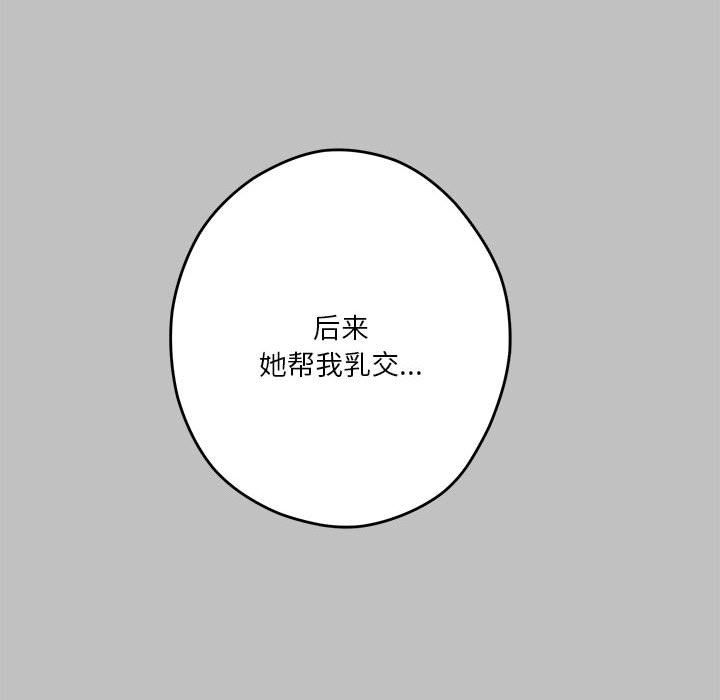 极乐之神，第9話，第 34 页
