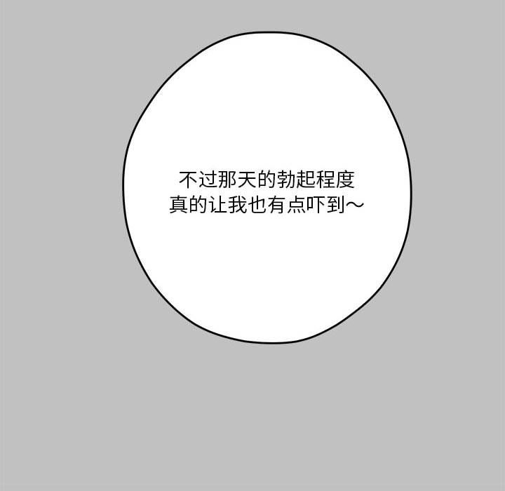 极乐之神，第9話，第 44 页