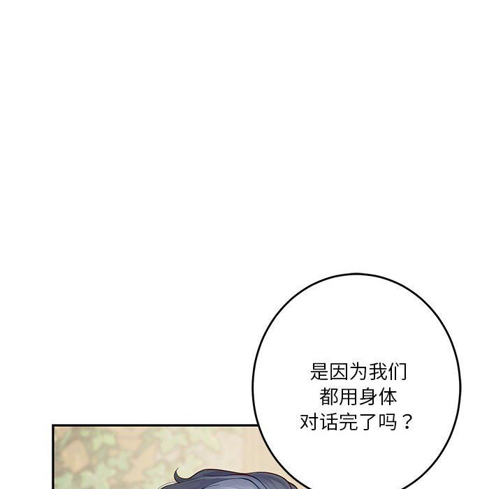 极乐之神，第9話，第 192 页
