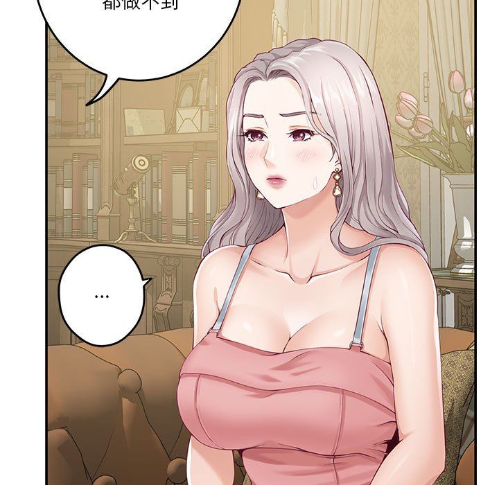 极乐之神，第9話，第 69 页