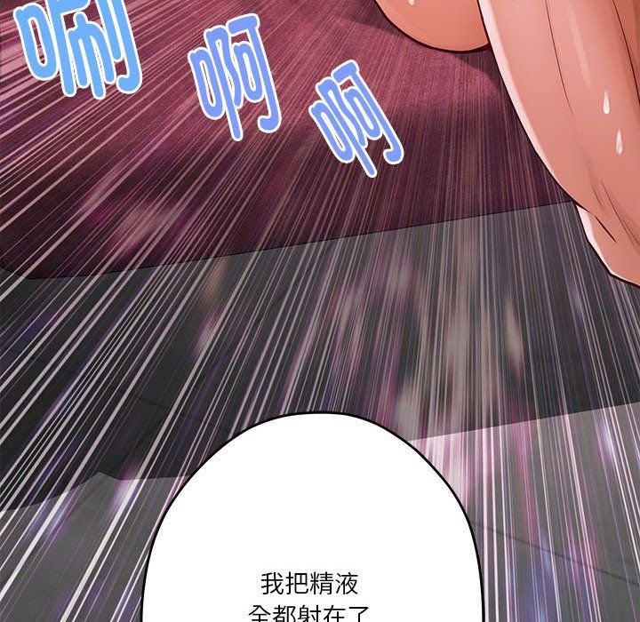 极乐之神，第9話，第 158 页