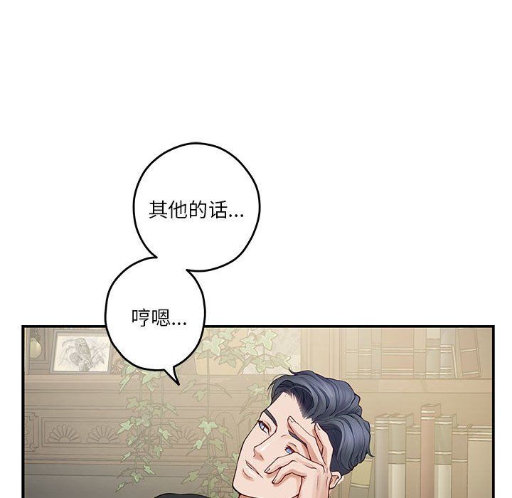 极乐之神，第9話，第 190 页