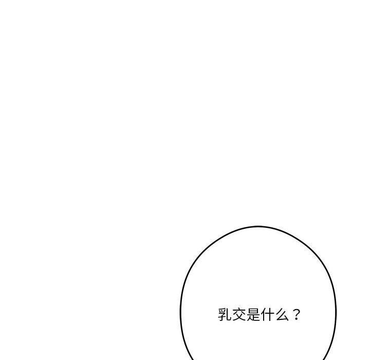 极乐之神，第9話，第 52 页