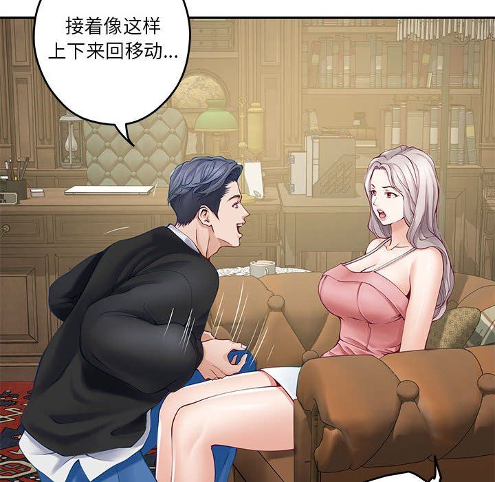 极乐之神，第9話，第 64 页