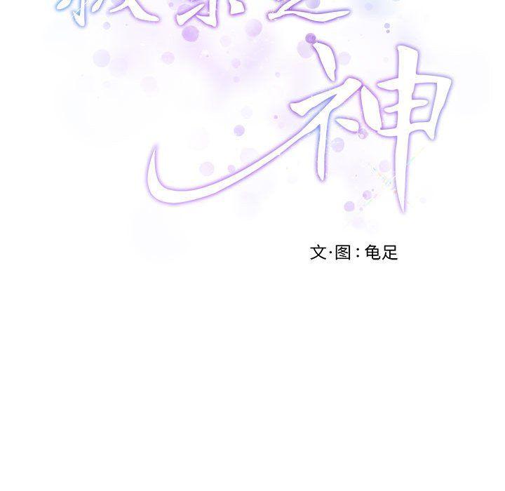 极乐之神，第10話，第 34 页