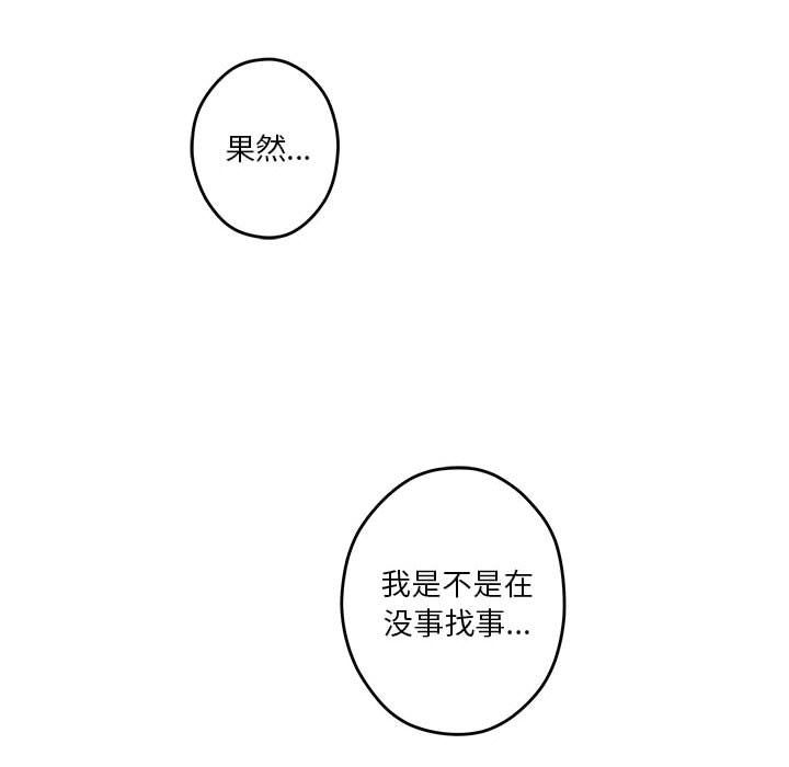 极乐之神，第10話，第 123 页