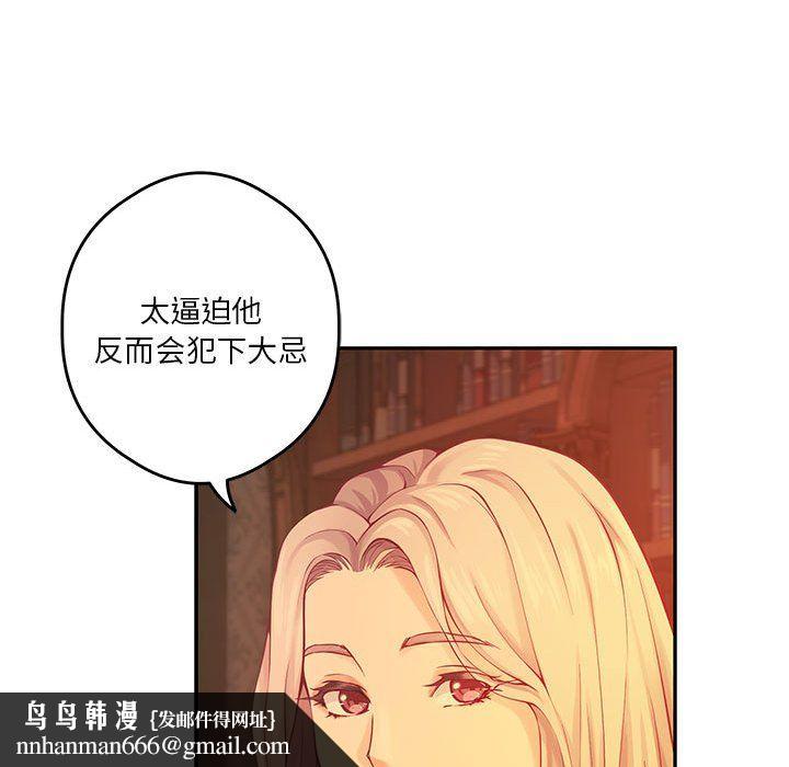 极乐之神，第10話，第 106 页