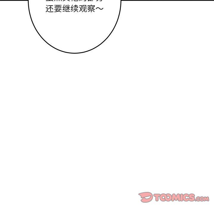 极乐之神，第10話，第 40 页