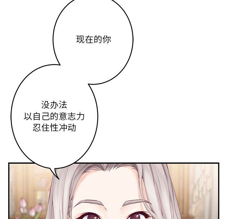 极乐之神，第10話，第 49 页