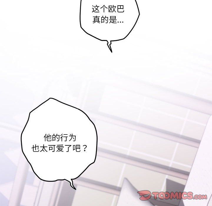 极乐之神，第11話，第 40 页
