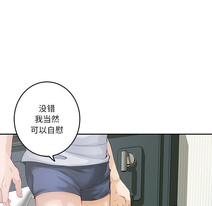 极乐之神，第11話，第 84 页