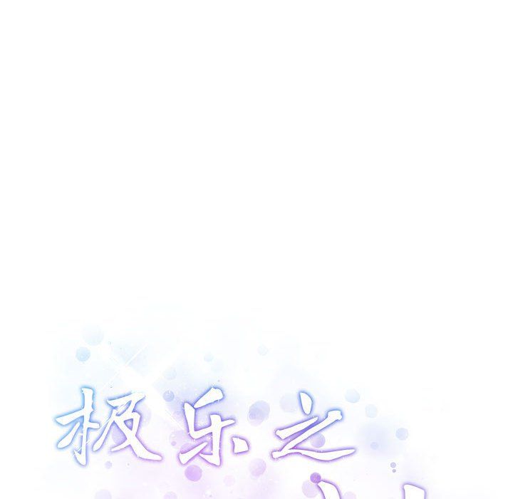 极乐之神，第13話，第 199 页