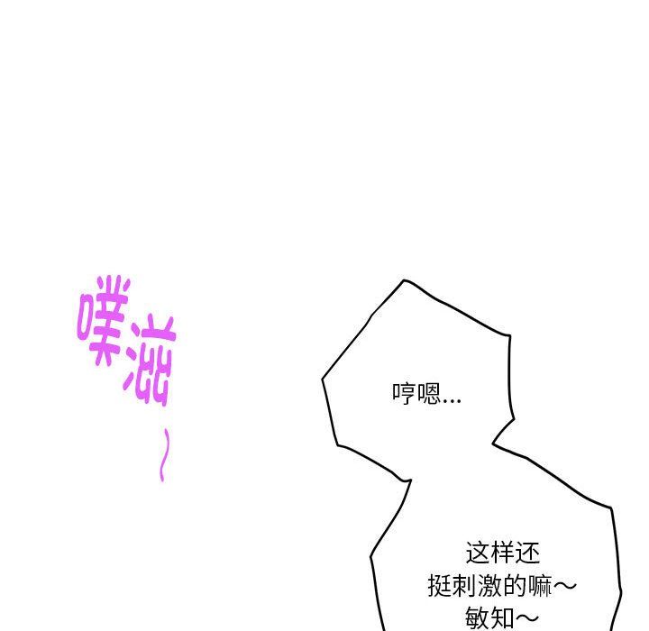 极乐之神，第13話，第 84 页