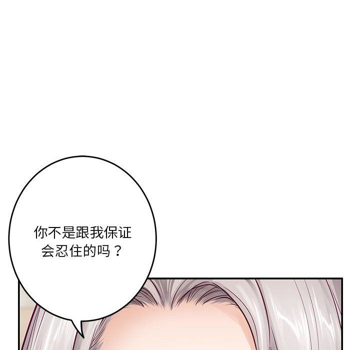 极乐之神，第14話，第 123 页