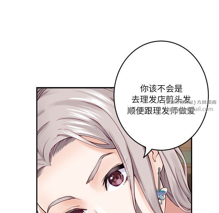 极乐之神，第14話，第 103 页