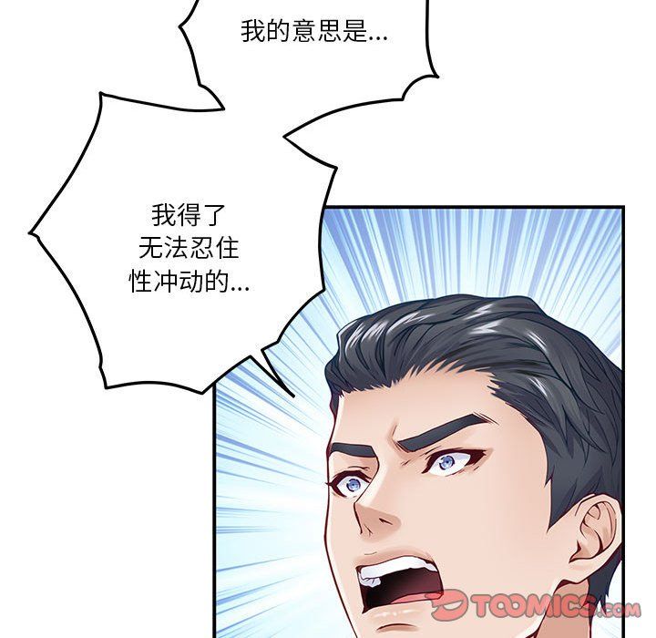 极乐之神，第14話，第 12 页