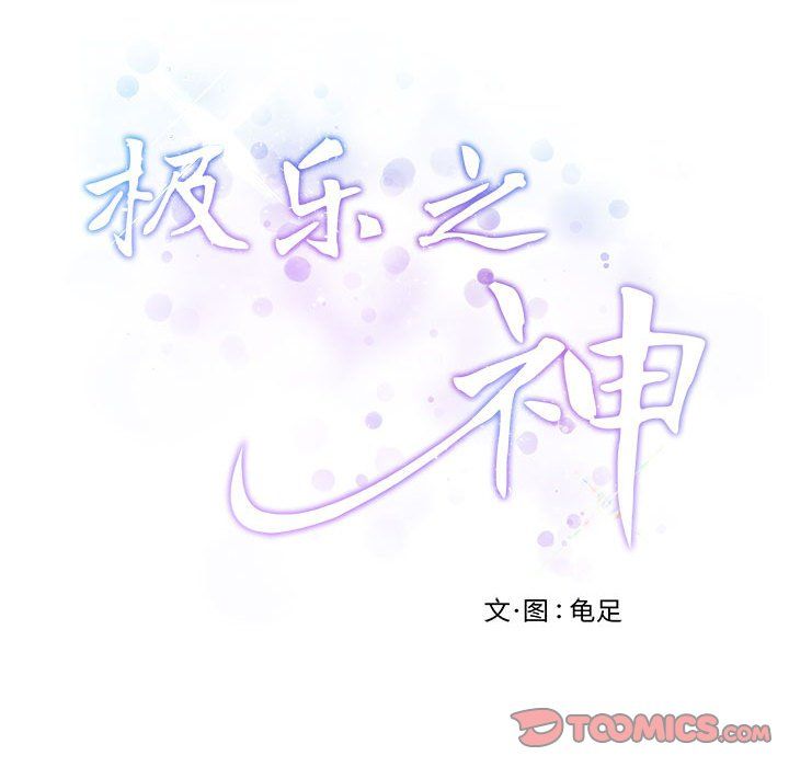 极乐之神，第14話，第 28 页
