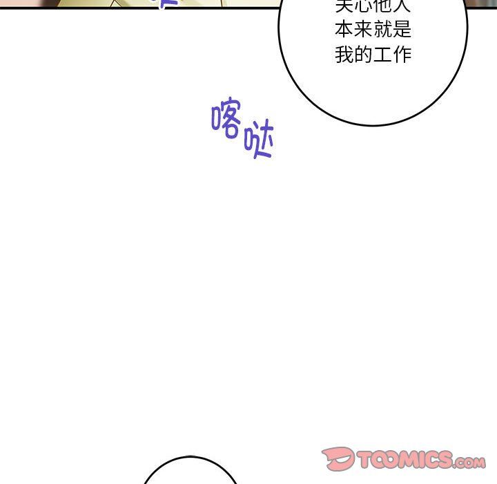 极乐之神，第14話，第 52 页
