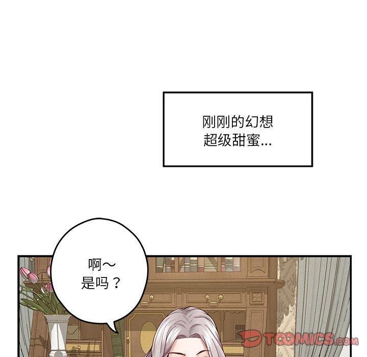 极乐之神，第15話，第 44 页