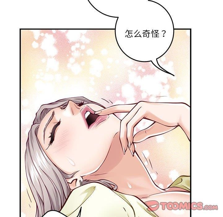 极乐之神，第15話，第 12 页