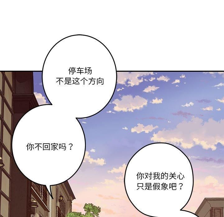 极乐之神，第15話，第 77 页