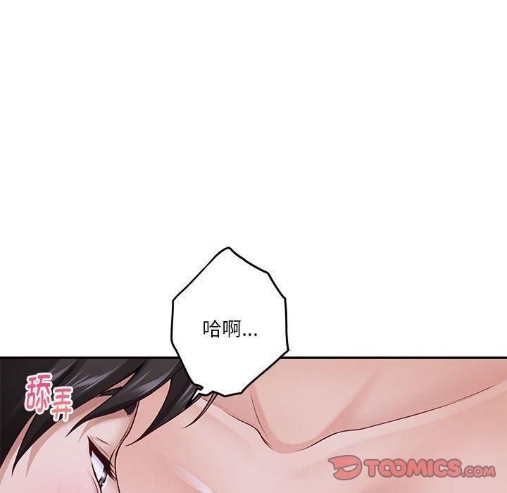 极乐之神，第16話，第 44 页