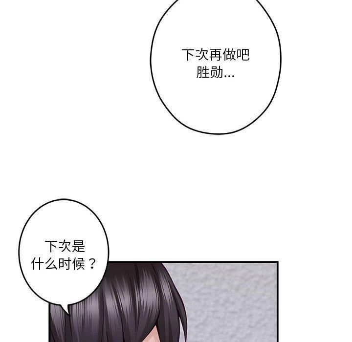 极乐之神，第16話，第 69 页